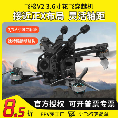FPV梦工厂飞梭V2O4数字图传
