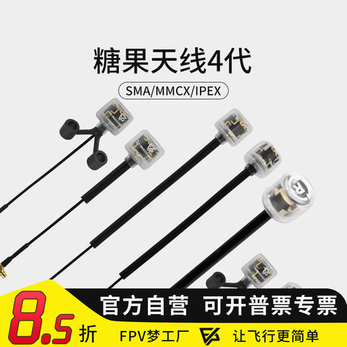 FPV穿越机5.8G图传棒棒糖天线