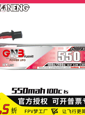 GNB高能 550mAh 1S 3.8V 100C遥控FPV无人机动力HV锂电池A30插头