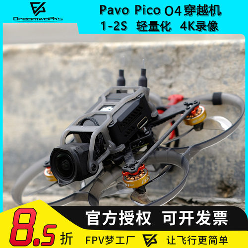 FPVPavoPico数传O4图传穿越机
