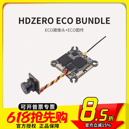 HDZeroECO套数字图传高清摄像头