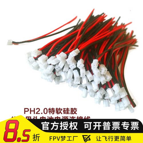 PH2.01S连接线无刷空心杯