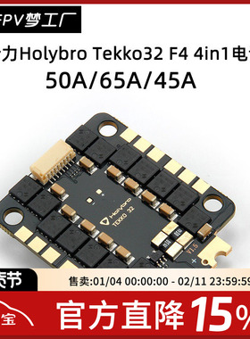 FPV 合力 Holybro Tekko32 F4 4in1 Metal 4in1 65A mini 电调
