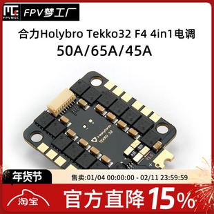 FPV 合力 Holybro Tekko32 F4 4in1 Metal 4in1 65A mini 电调