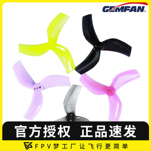 正反桨 2.5寸3叶FPV穿越机5叶涵道机高效耐炸 GEMFAN乾丰 D63桨
