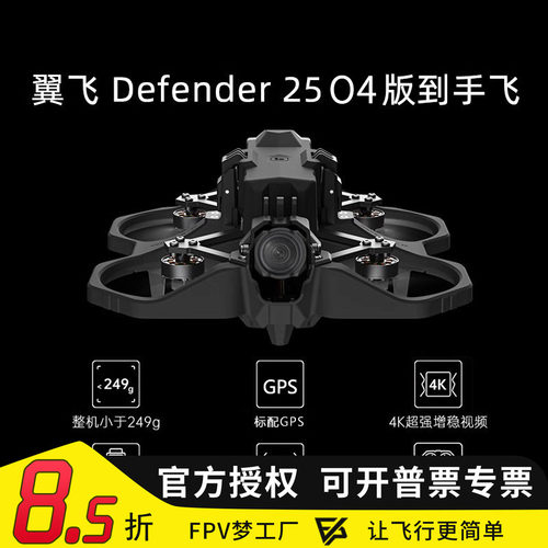 FPV翼飞Defender25O3数传