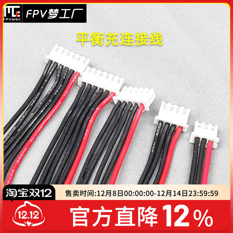 FPV穿越机平衡头延长线锂电池