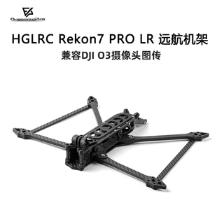 机架 7寸远航 Pro 化骨龙 O3图传 Rekon7 远航FPV HGLRC