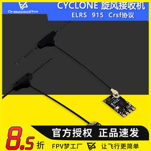 CYCLONE旋风穿越机开源ELRS2.4G 915MHz 2400RX小体积接收机3.2.0