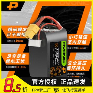 ovonic欧牌 850MAH 4S 14.8V 100C 3寸穿越机FPV空心杯航模锂电池