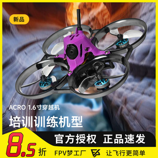 2025飞北国赛ACRO ACK80 2S模拟 FPV穿越机80轴距 ELRS 到手飞