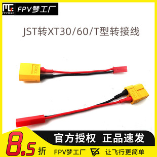 转接头 XT60母头转JST 公头 JST公转XT60母 充电器转接连接线