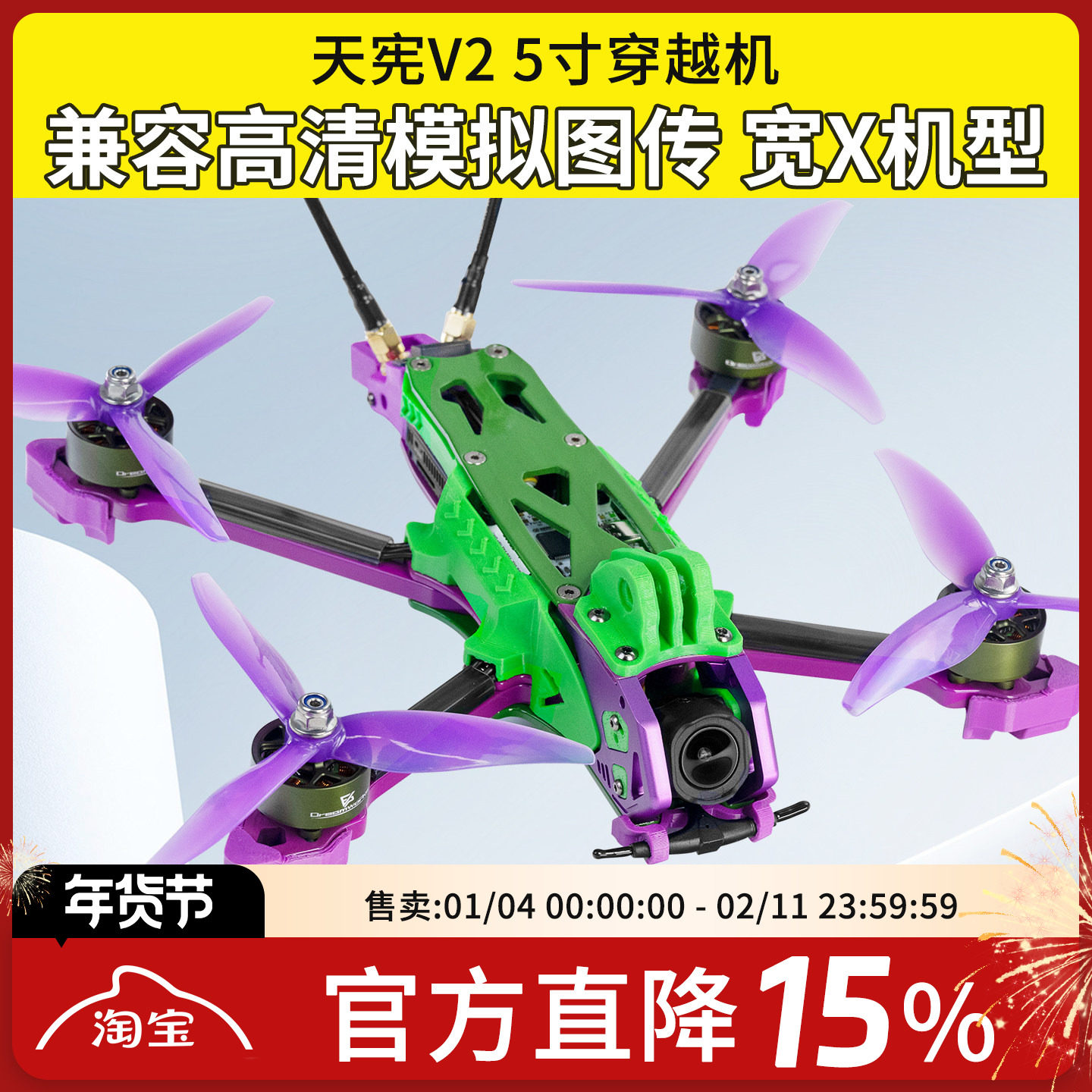 天宪V2 5寸穿越机PNP版大疆DJI O4 Pro高清数传花飞拍摄FPV穿越机,模玩/动漫/周边/娃圈三坑/桌游,无人机/穿越机/穿越机配件,淘宝优惠券,粉丝福利购,淘宝优惠卷