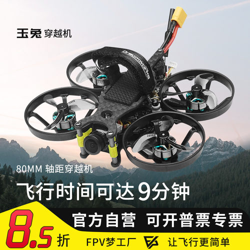 玉兔航模圈圈机FPV穿越机迷你