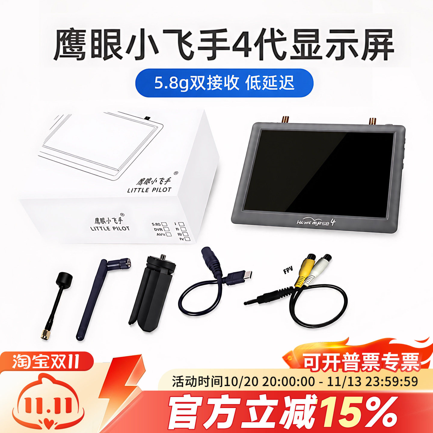 鹰眼锐视 小飞手4代 一体fpv 雪花屏 5.8g双接收 低延迟 无人机