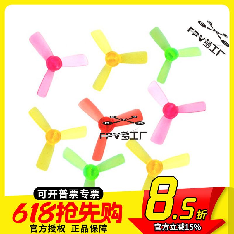 1935螺旋桨 迷你穿越机 室内穿越机用1寸 2寸 桨 1104 1106电机