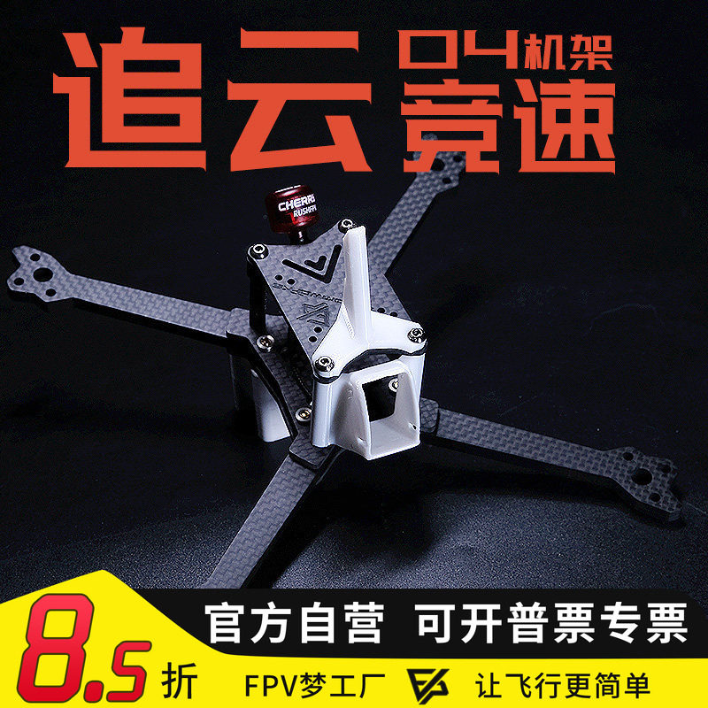 追云O4图传5寸机架O4Pro图片
