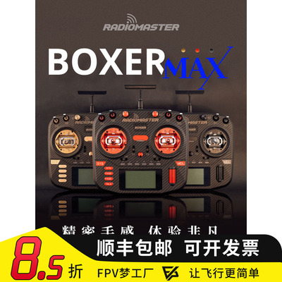FPV遥控器BOXERELRS开源