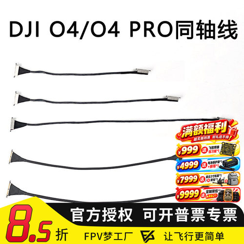 O4Pro同轴线数传天空端