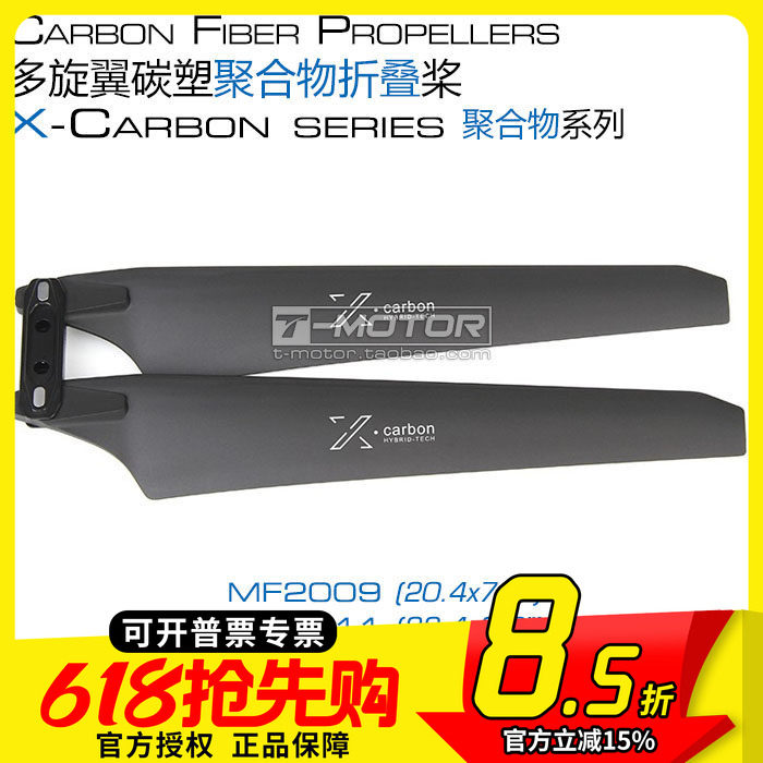 TMOTOR多轴/多旋翼 碳纤维塑料聚合物 正反折叠桨 MF2009 MF2211