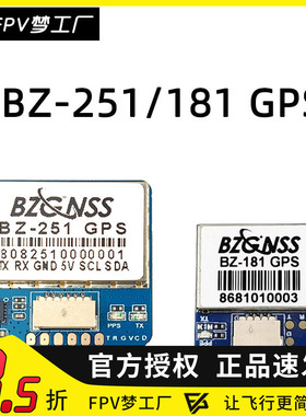 北征 BZ-251 181GPS 121 双协议 罗盘 穿越机 FPV 返航救援 飞控