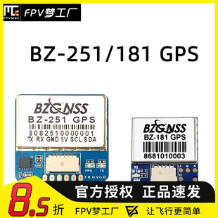 北征 251 双协议 181GPS 罗盘 121 FPV 飞控 返航救援 穿越机