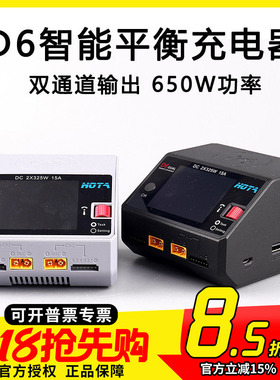 HOTA D6智能平衡充电器650W双通道15A航模车船模锂电池中文版FPV