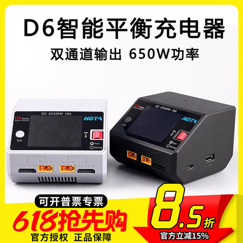 HOTA D6智能平衡充电器650W双通道15A航模车船模锂电池中文版FPV