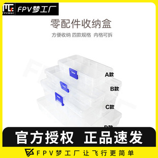 透明 航模 无人机飞行器用配件收纳盒 穿越机 可分割 固定翼