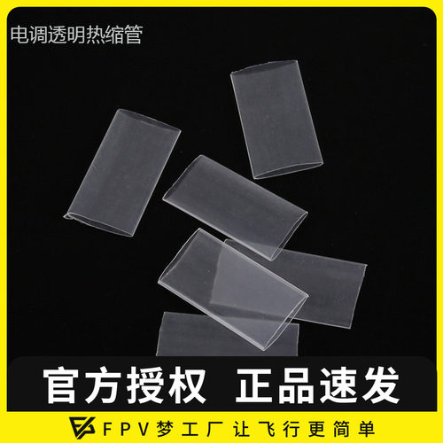 fpv热缩膜热缩皮热缩管14mm20mm