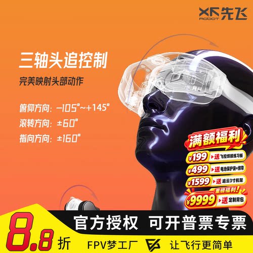 先飞C-20T三轴FPV增稳云台