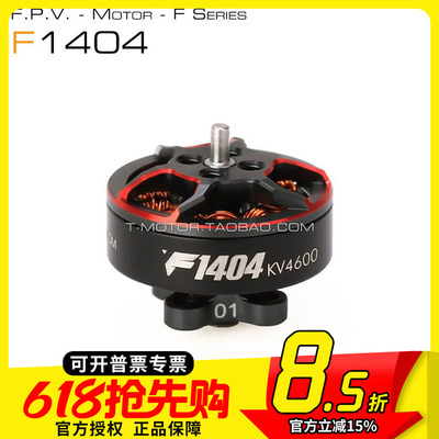破风2.5寸f1404超轻电机