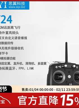 FPV 思翼FT24 15KM 远航 穿越机 支持R9M 黑羊高频头 航模遥控器