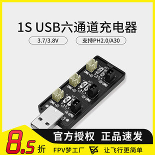 PH2.0锂电池充电器4.2 4.35V 3.8V低高压A30 1S六通道USB转3.7