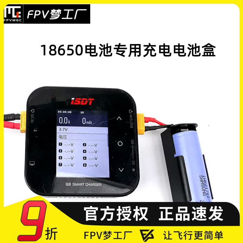 18650充电器航模穿越机