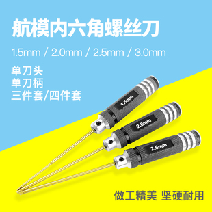 车模 镀钛 工具 3.0 钢 2.5 2.0 模型 1.5 螺丝刀 航模 内六角