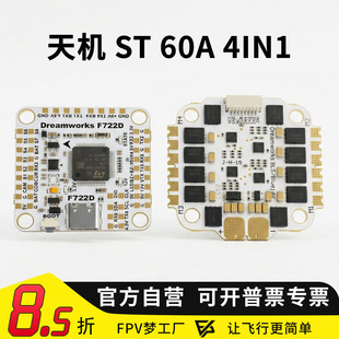 MGC 天机ST F722 60A四合一电调大焊盘飞控穿越机配件FPV穿越机