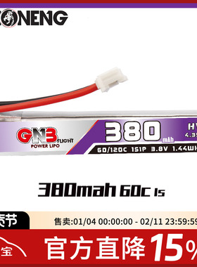 高能GNB 300MAH升级款 380mAh 1S 3.8V 60C 出线PH2.0穿越机锂电