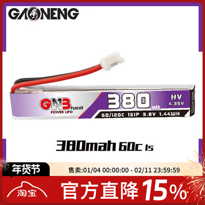 高能GNB 300MAH升级款 380mAh 1S 3.8V 60C 出线PH2.0穿越机锂电