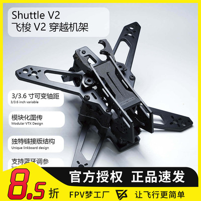 AstroRC飞梭V2FPV3寸机架