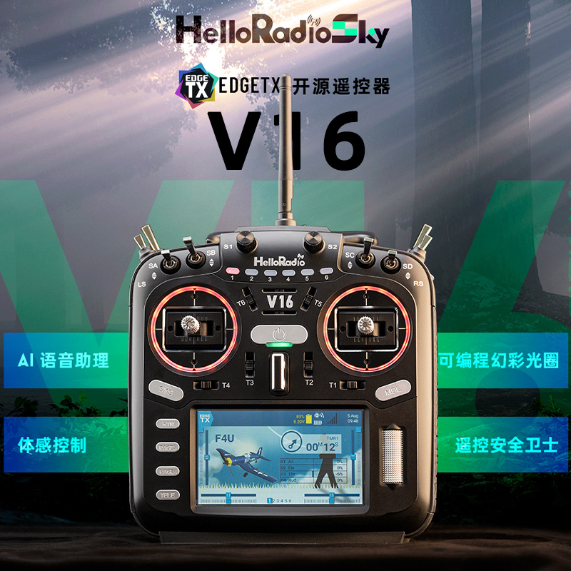 V16遥控器ELRS协议中文彩屏
