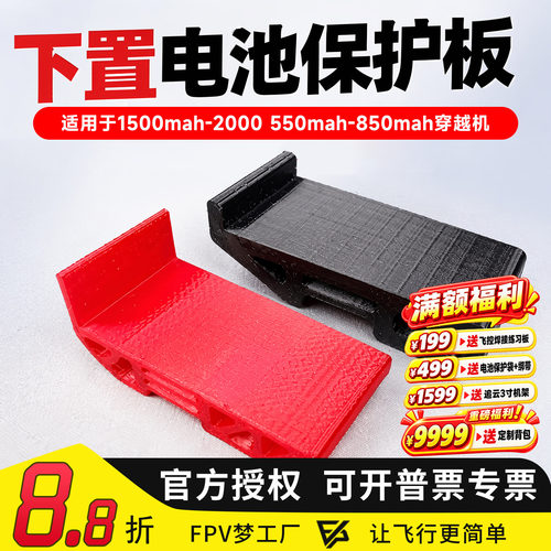 起落架 TPU 下置电池保护板 1500mah-2000 550mah-850mah 穿越机
