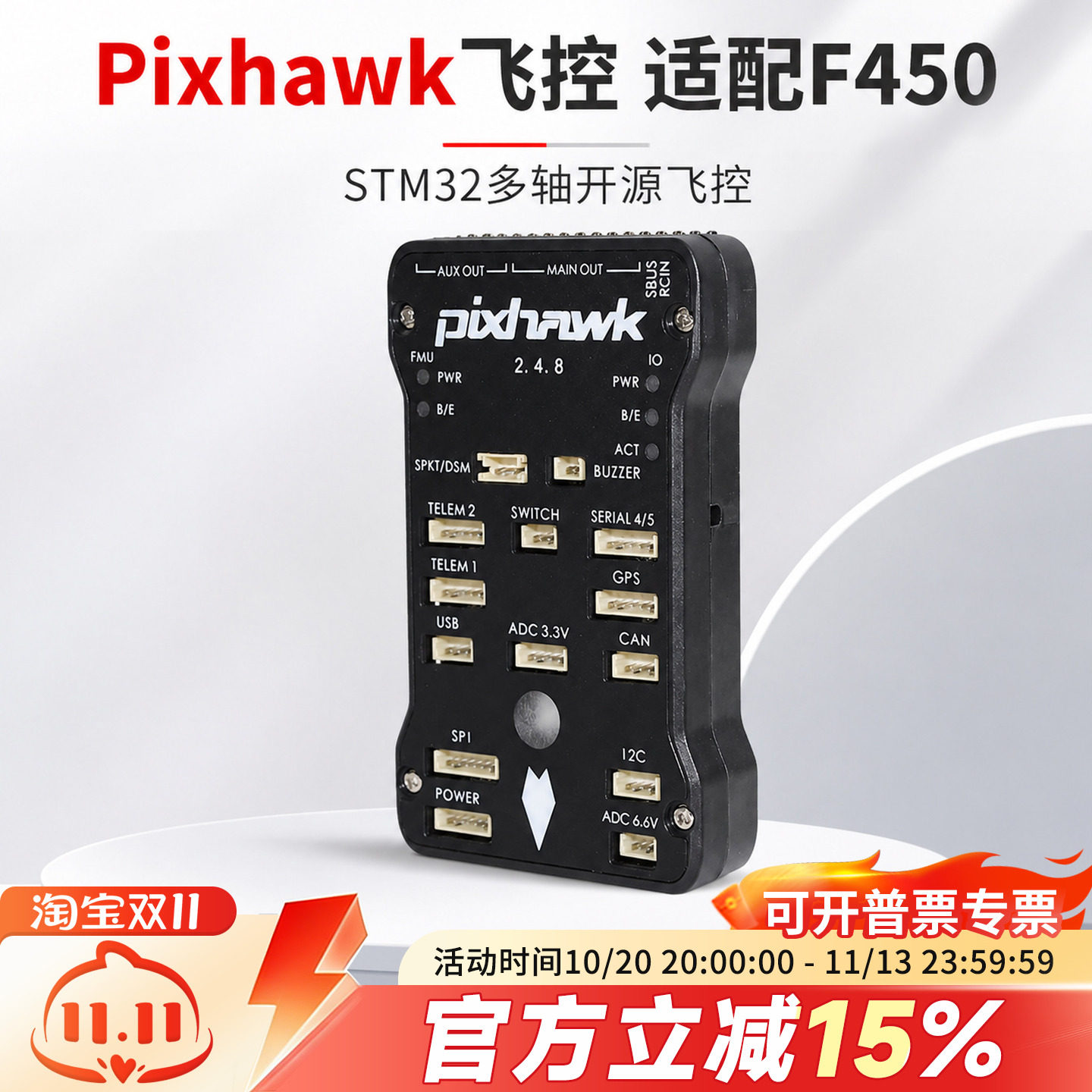 Pixhawk2.4.8飞控模组 STM32多轴飞控 开源pix飞控系统F450适用