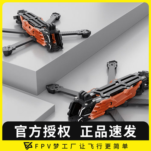 VaporD5O4Pro机架5寸穿越机