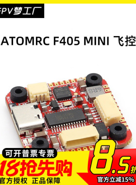 FPV梦工厂 ATOMRC F405 mini 20mm 穿越机 F4 迷你 电调 飞控