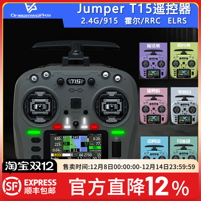 T15遥控器霍尔RDC2.4g915ELRS