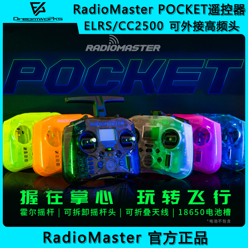 FPV遥控器POCKETELRS多协议