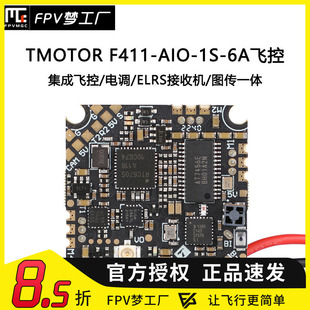 FPV TMOTOR F411 AIO 1S 6A ELRS 接收机 VTX BLUEJAY 飞控 电调