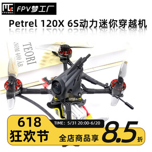 模拟 穿越机整机FPV 6S动力 竞速 3寸 牙签机 Petrel 到手飞 120X