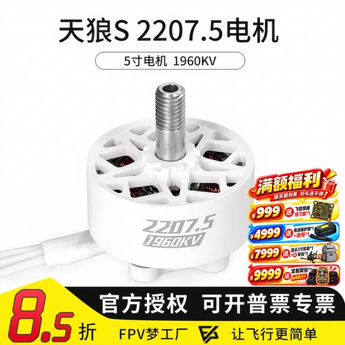 天狼S2207.5电机4S6S